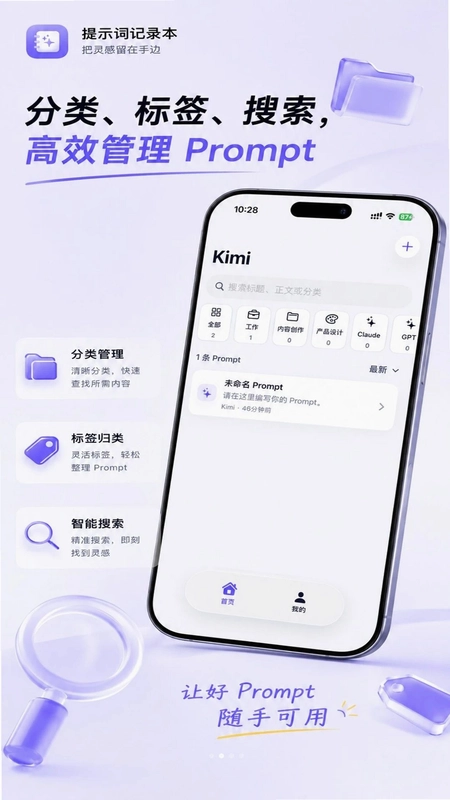 提示词记录本预览图
