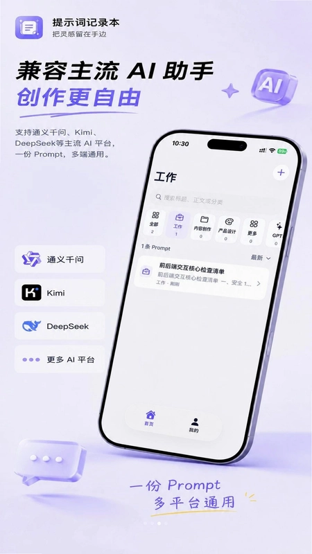 提示词记录本预览图