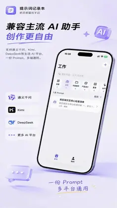 提示词记录本预览图