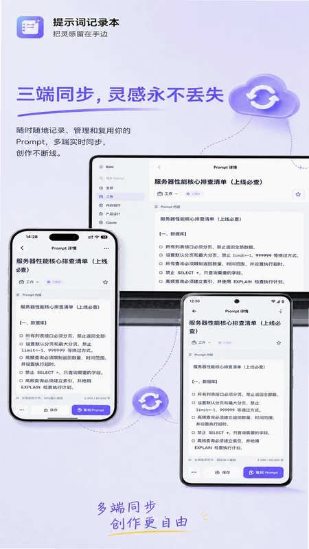 提示词记录本预览图