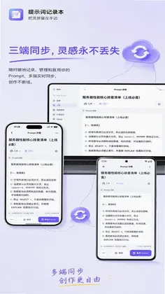 提示词记录本预览图