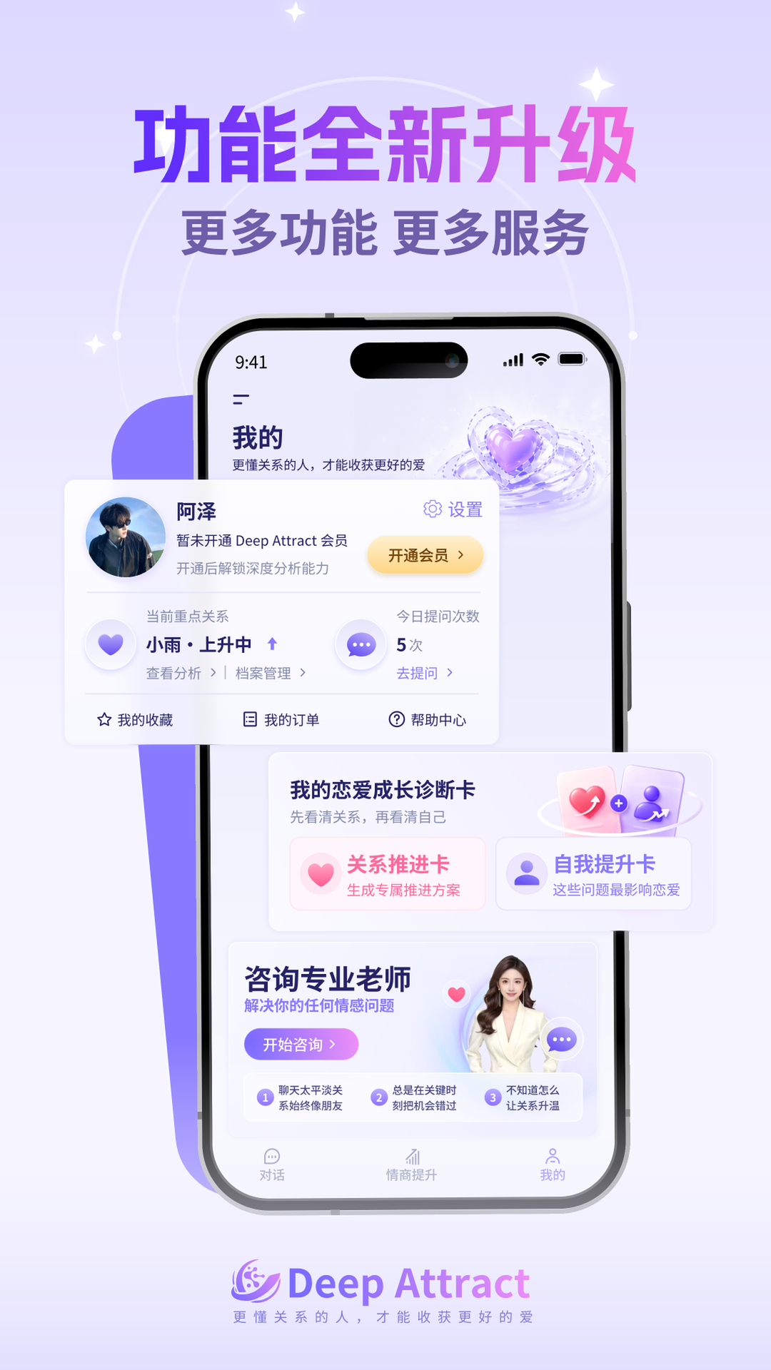 Deep Attract聊天解析