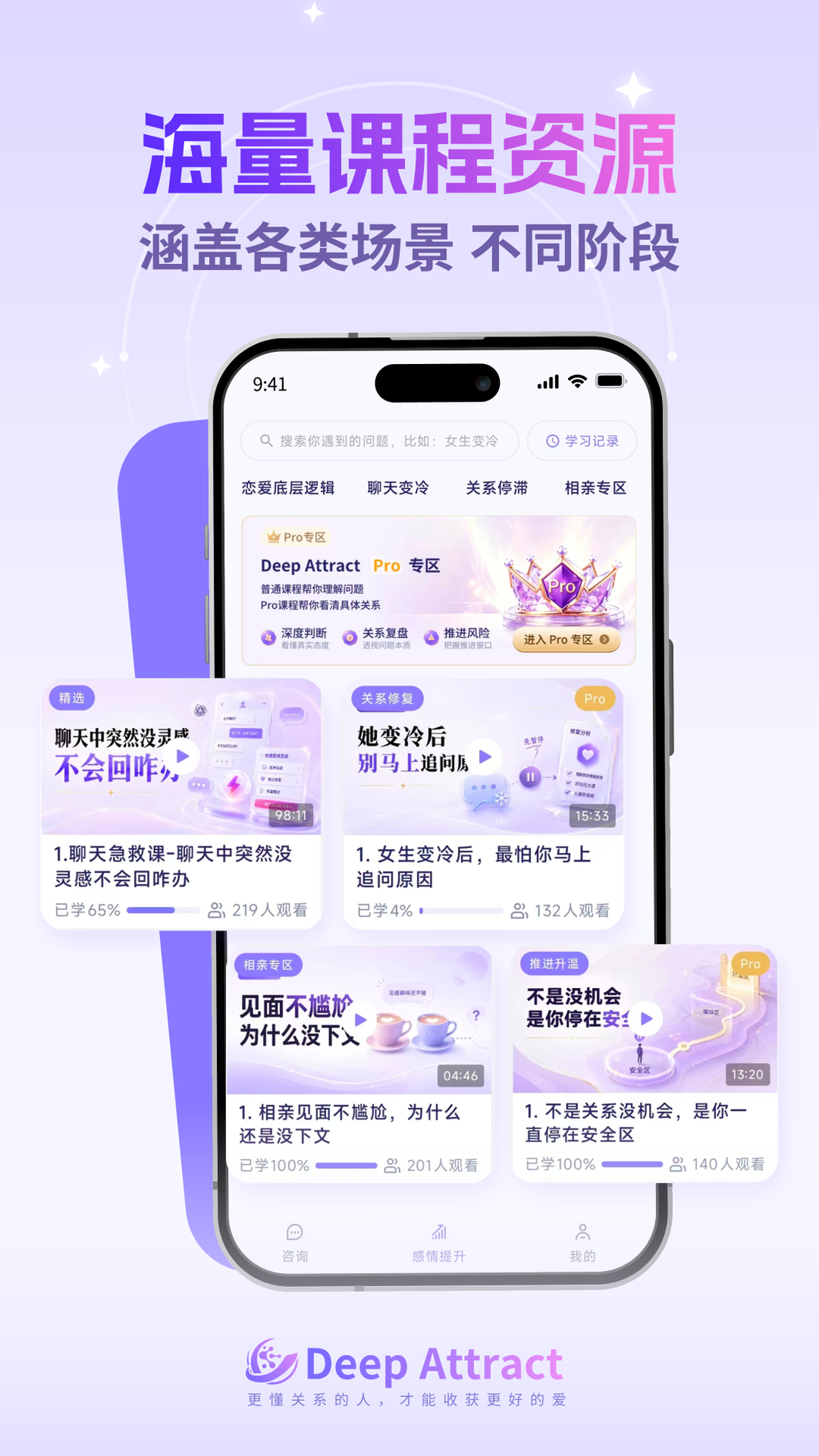 Deep Attract话术推荐
