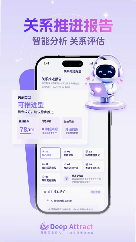 Deep Attract预览图