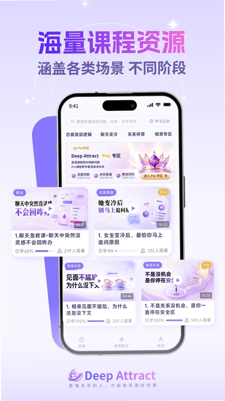 Deep Attract预览图