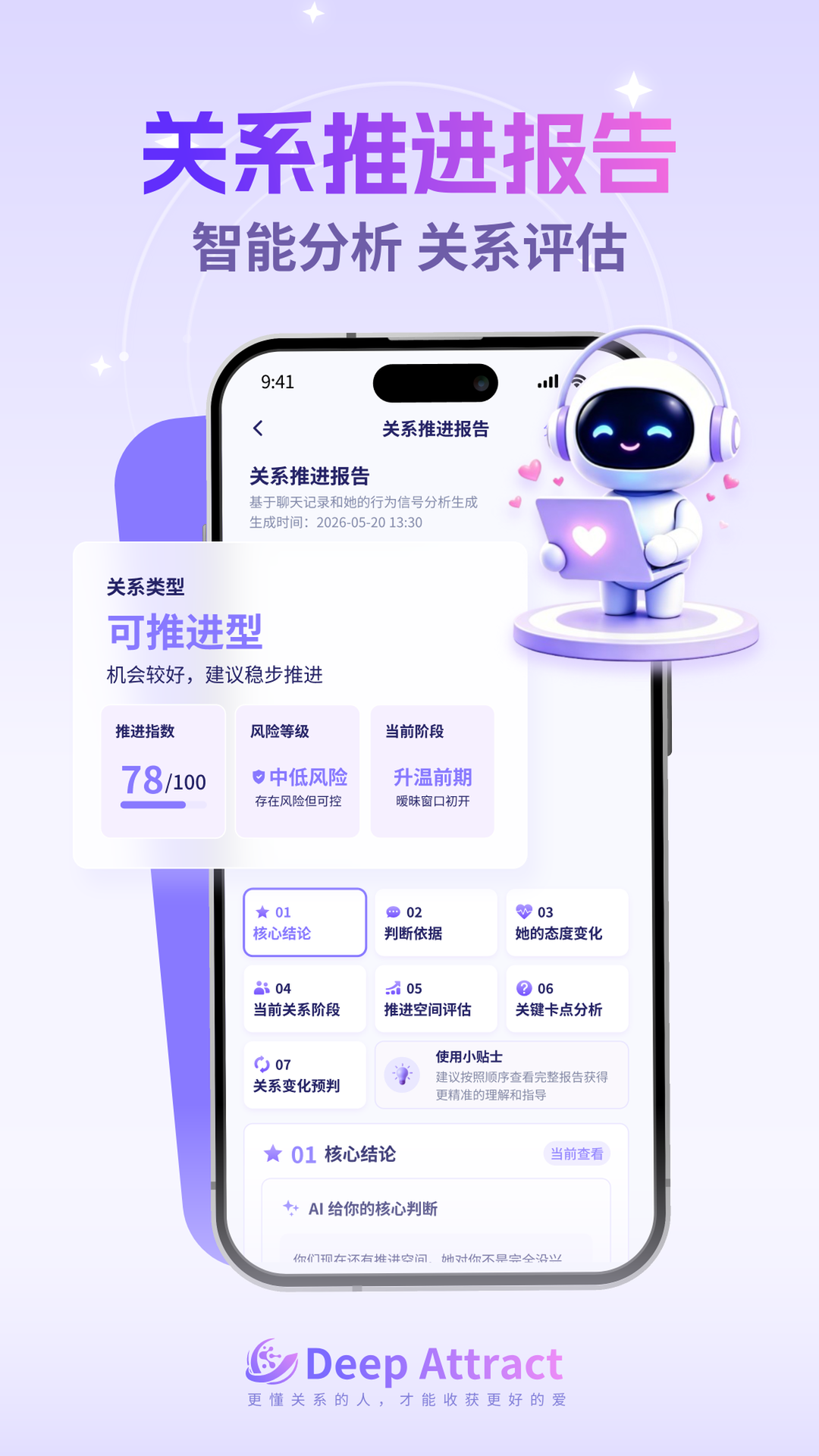 Deep Attract情感导师