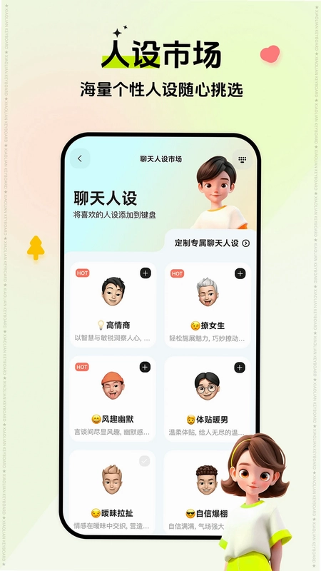小恋键盘手机版预览图