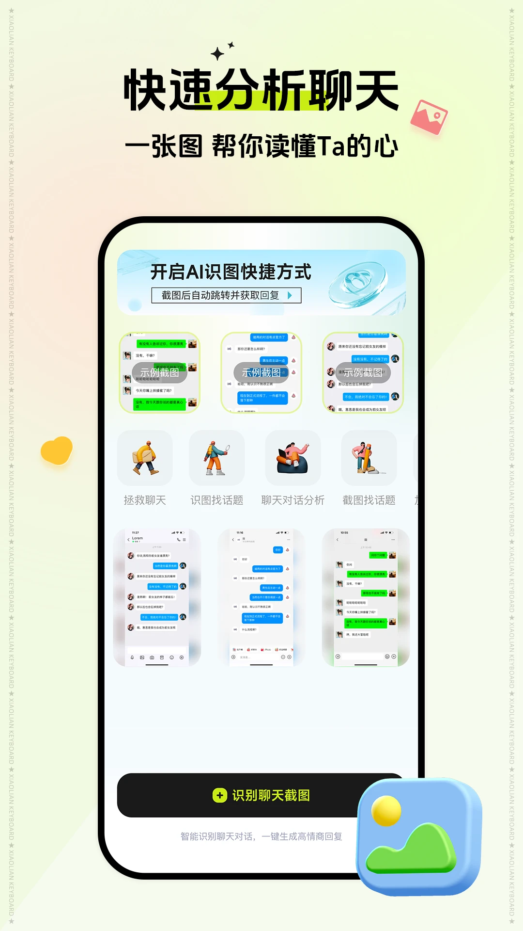 小恋键盘功能操作