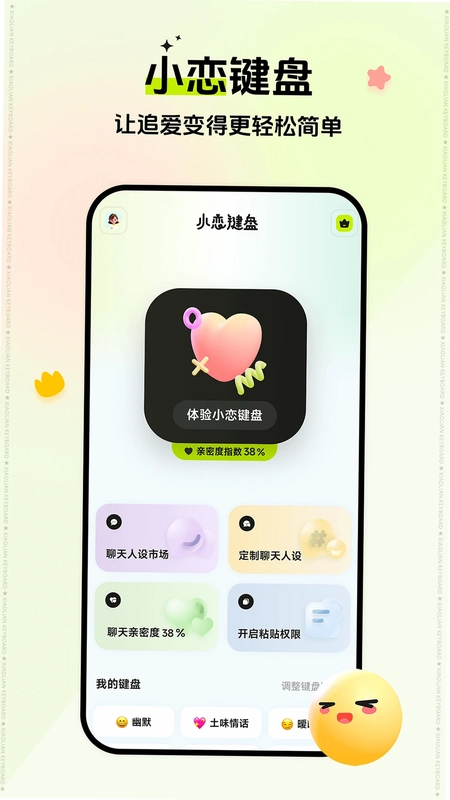 小恋键盘手机版预览图