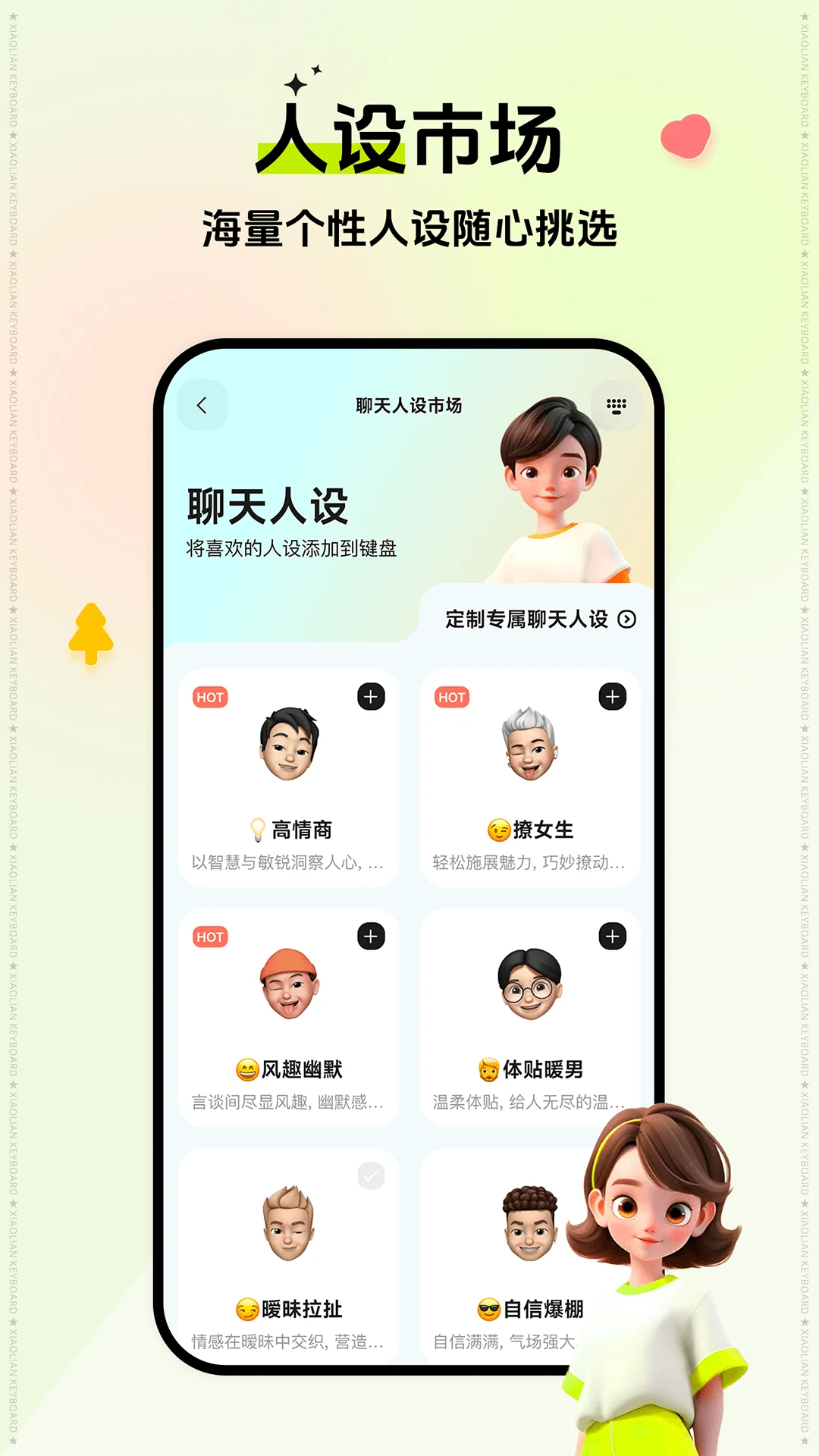 小恋键盘聊天界面