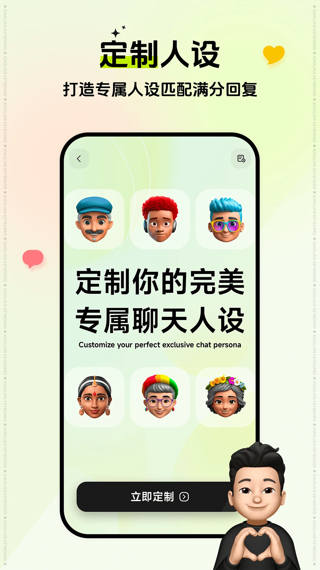 小恋键盘智能识图
