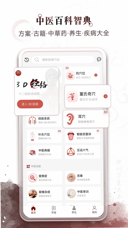 中医经络穴位预览图