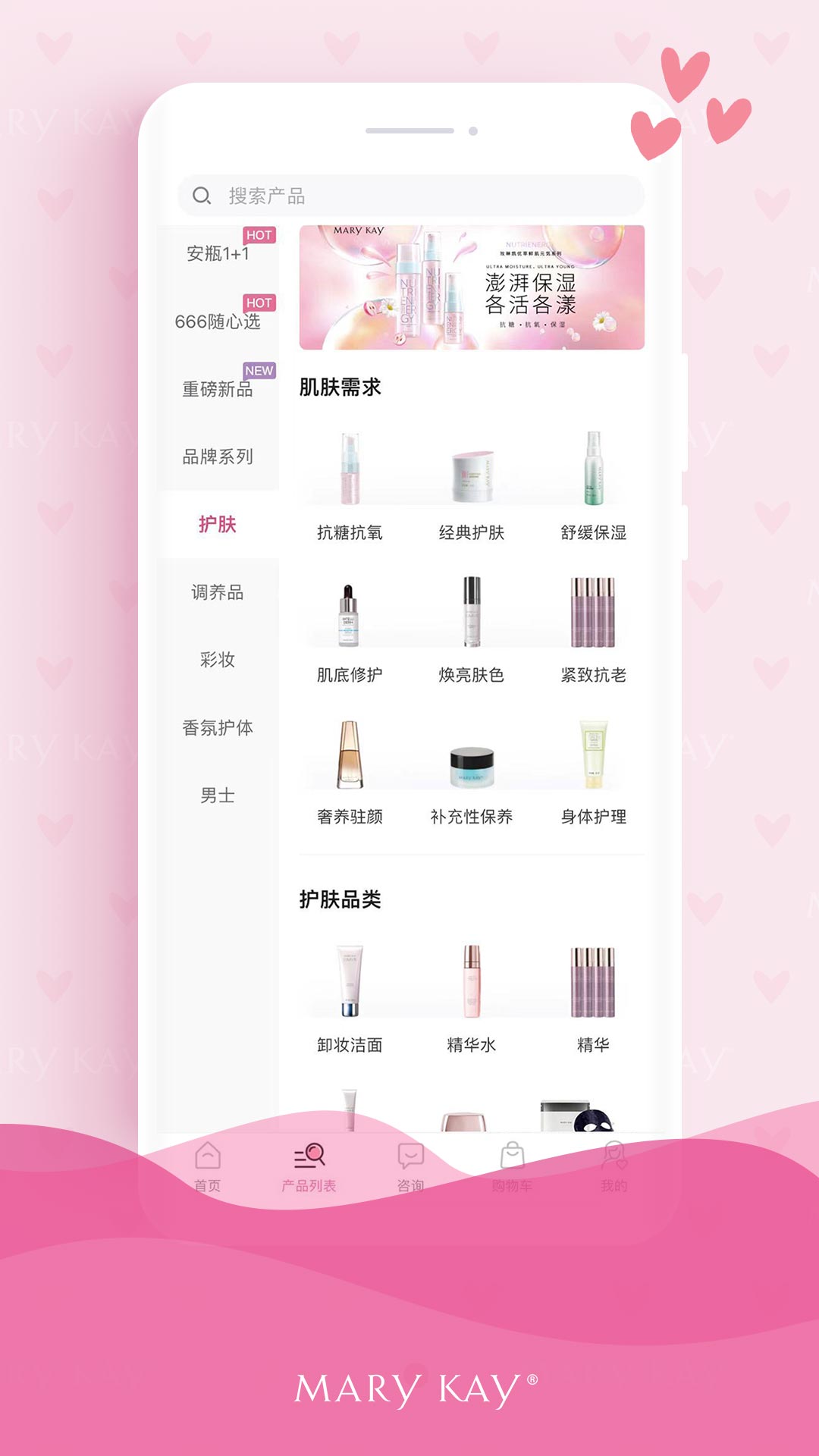 玫琳凯商城APP功能展示