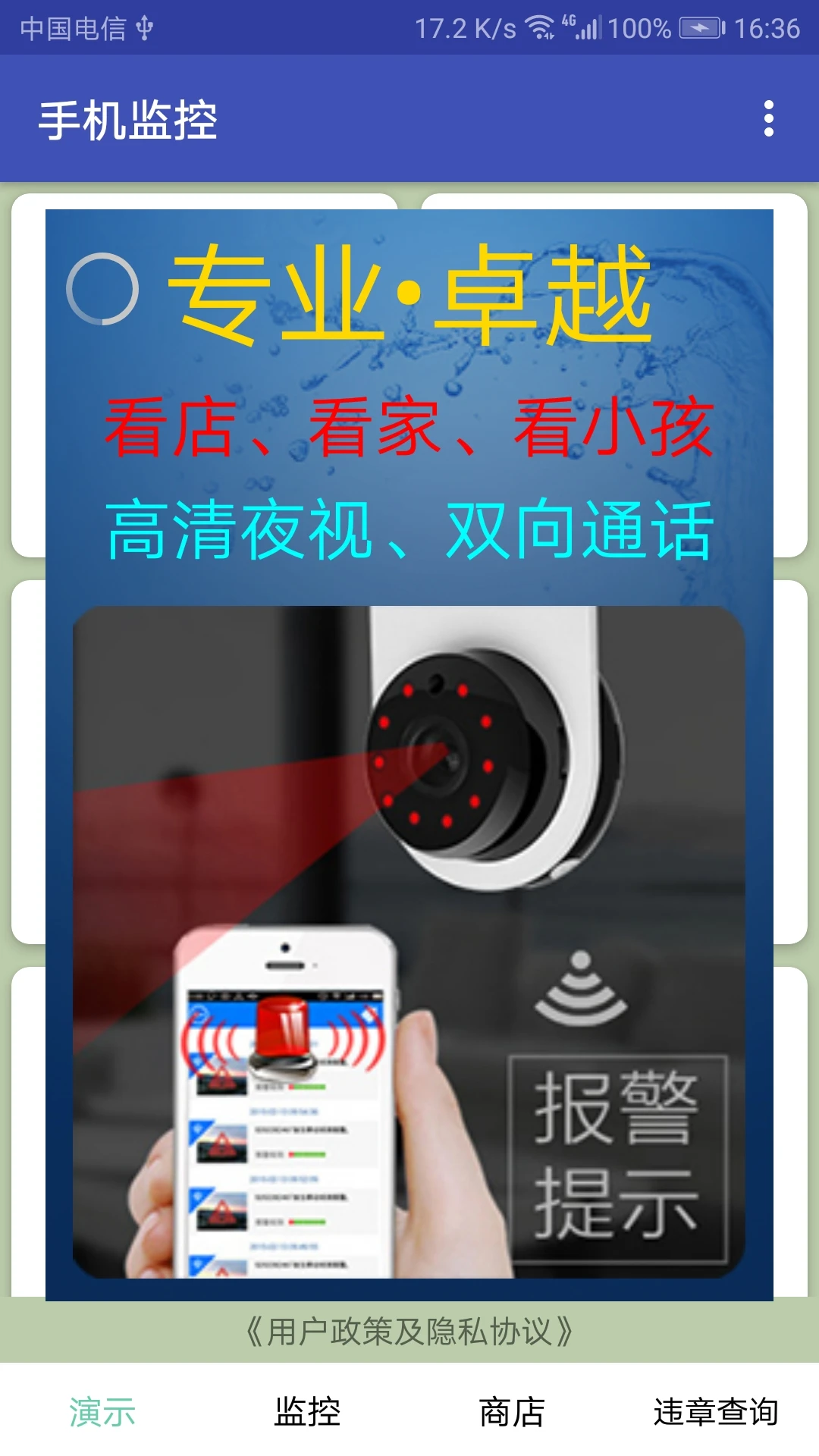 手机监控预览图