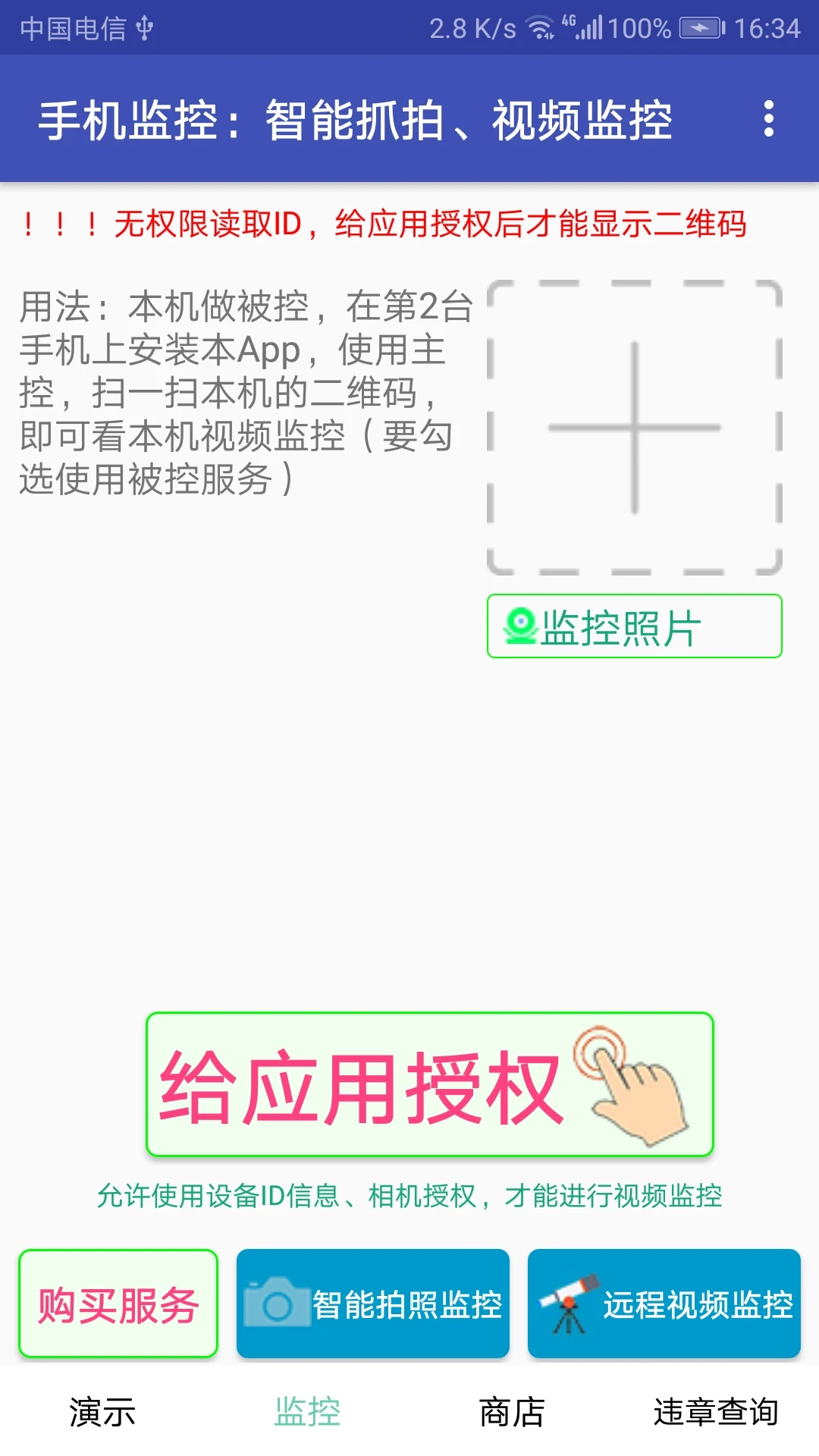 手机监控使用步骤
