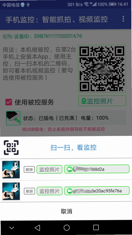 手机监控软件预览图