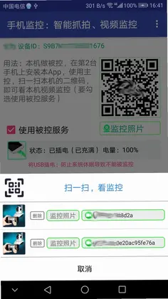 手机监控软件预览图