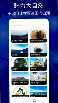 图新地球app预览图