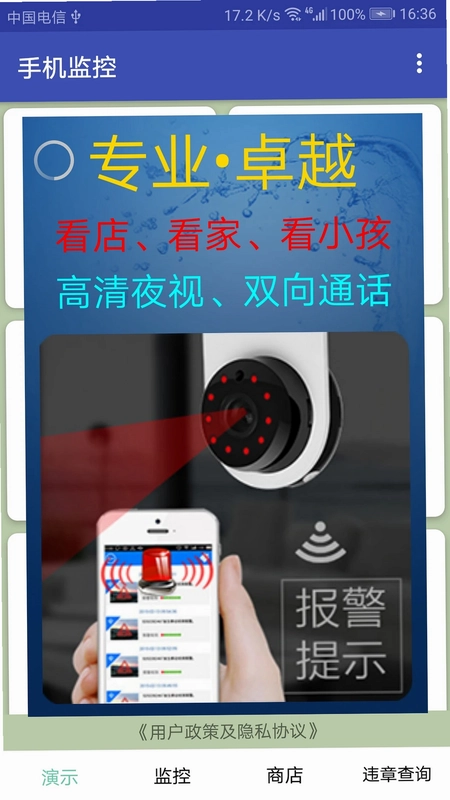 手机监控软件预览图