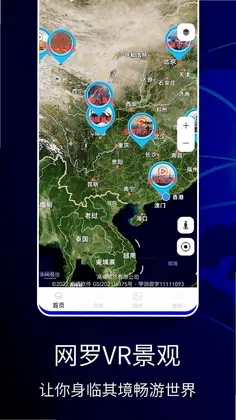 图新地球app预览图