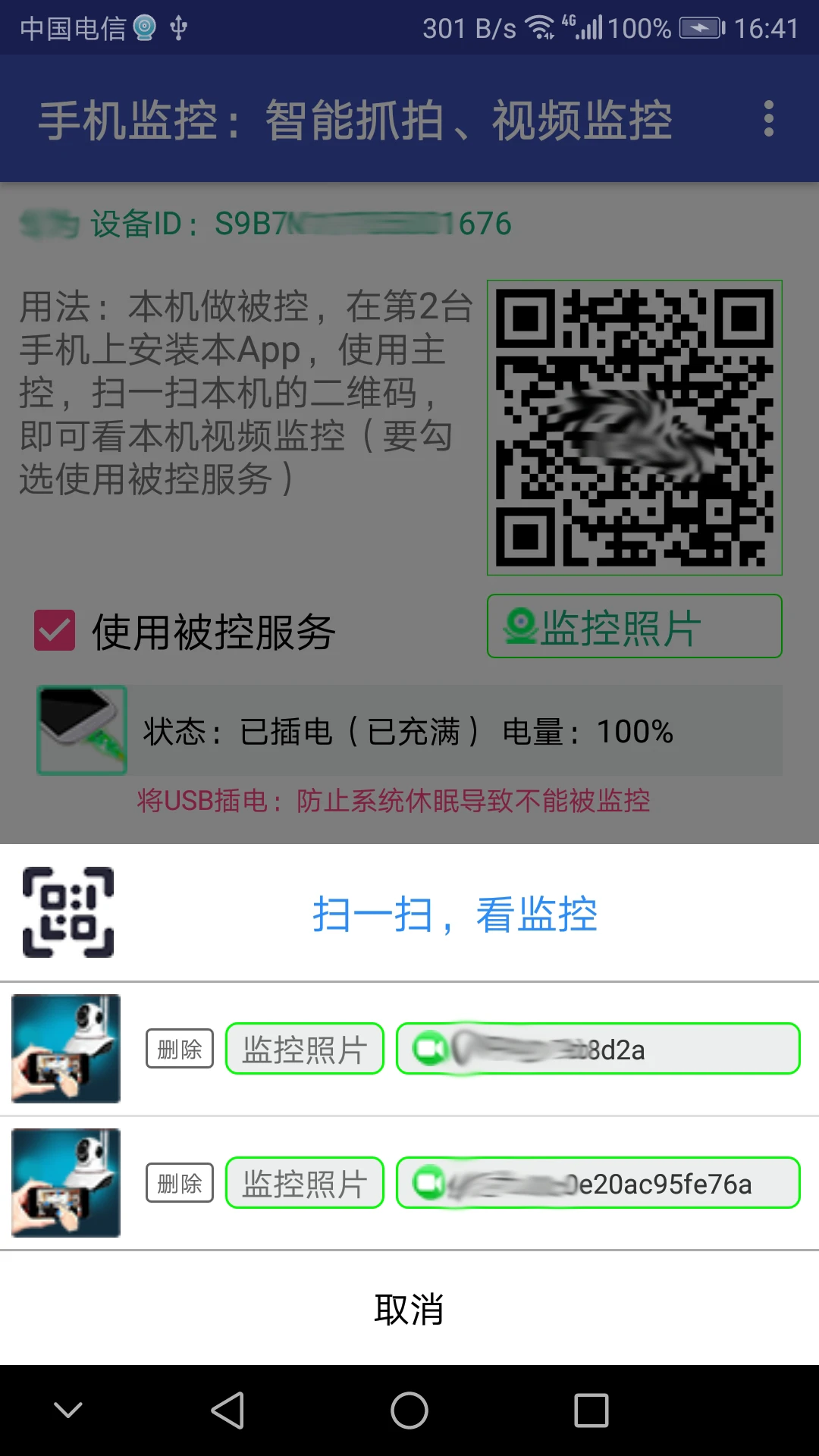 手机监控省电设置