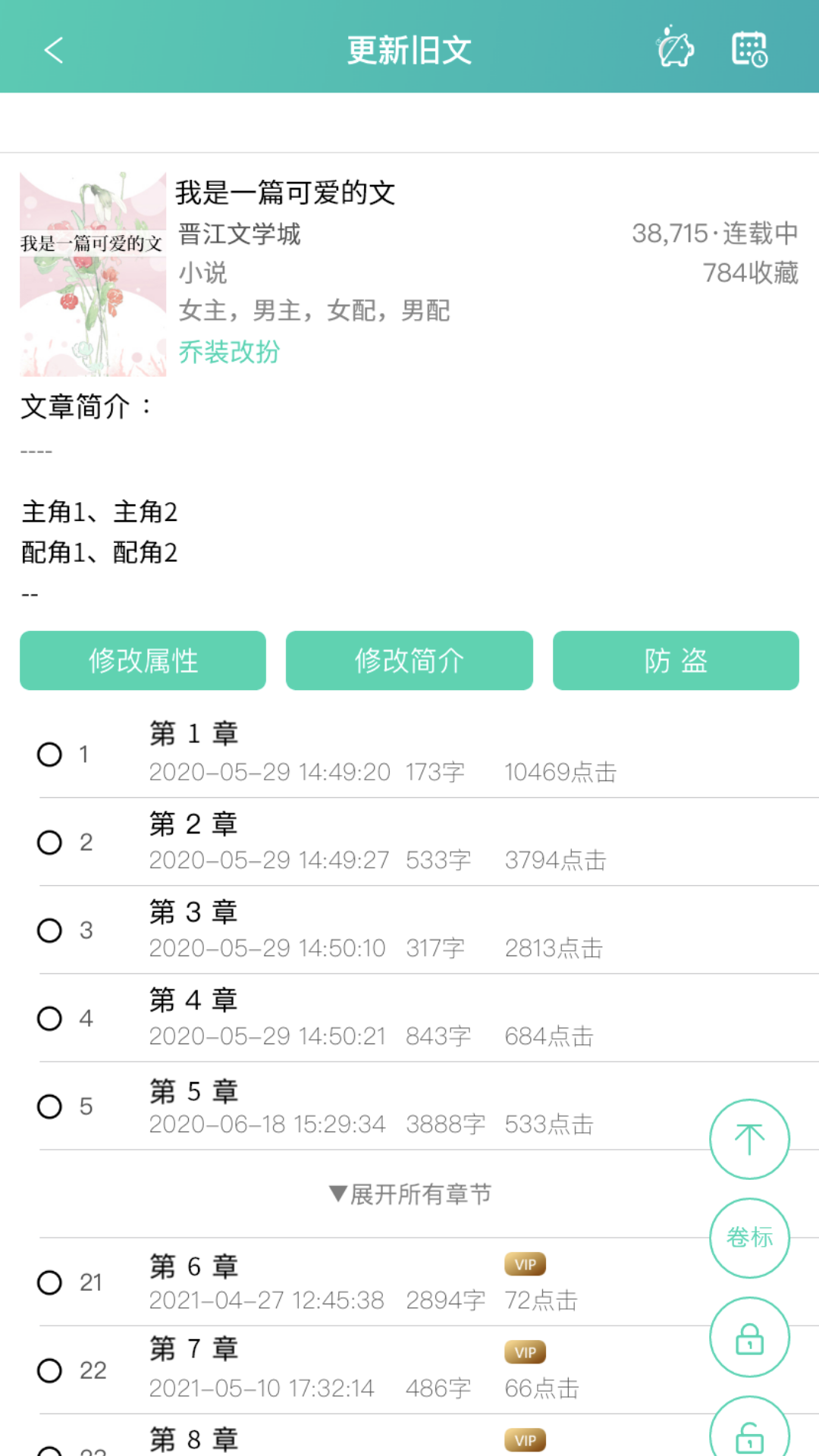 晋江写作助手收益图表