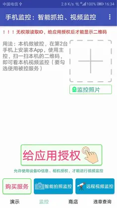 手机监控软件预览图