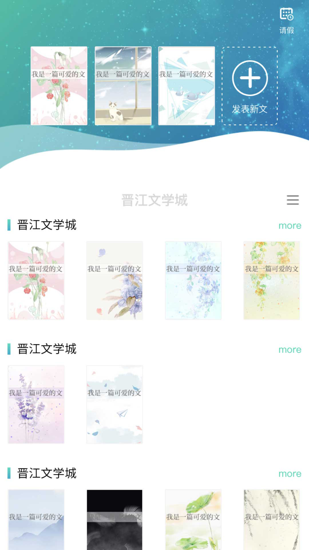 晋江写作助手安全设置