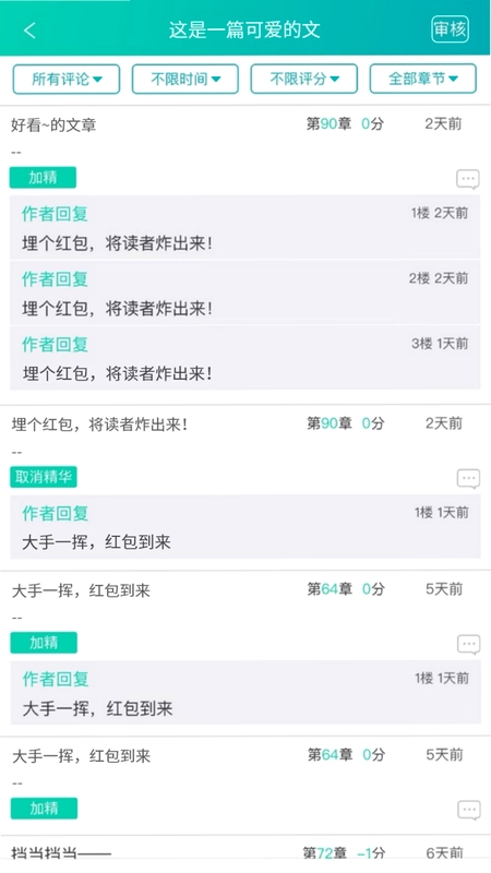 晋江写作助手软件预览图
