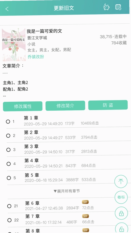 晋江写作助手软件预览图