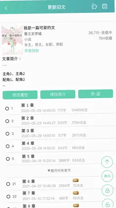 晋江写作助手软件预览图