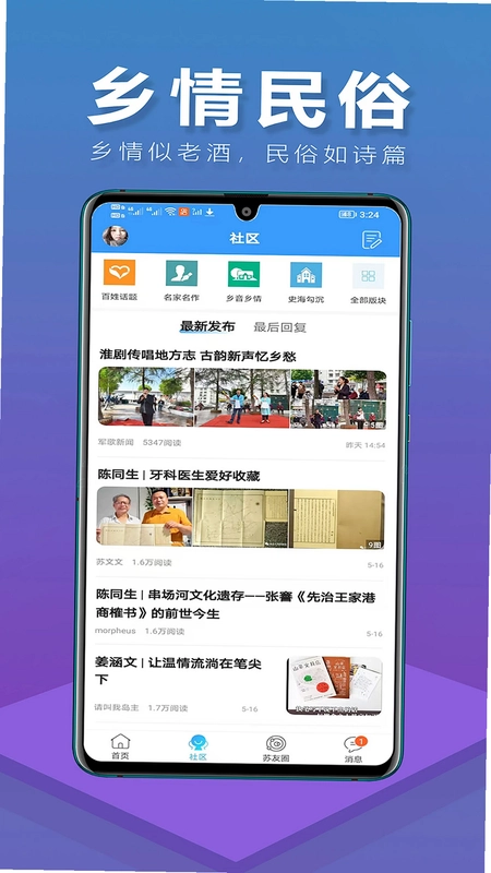 新苏北网最新版预览图