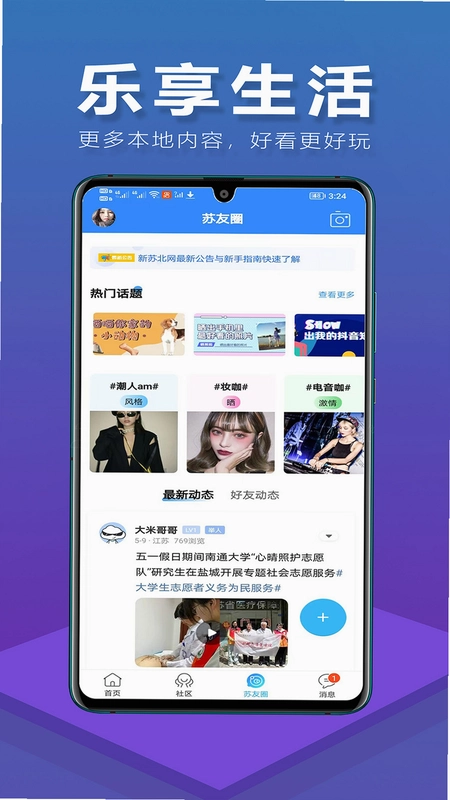 新苏北网最新版预览图