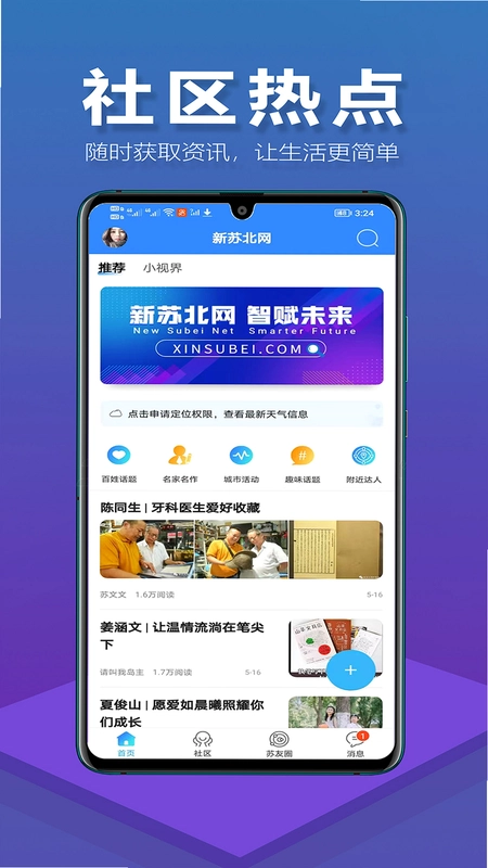 新苏北网最新版预览图