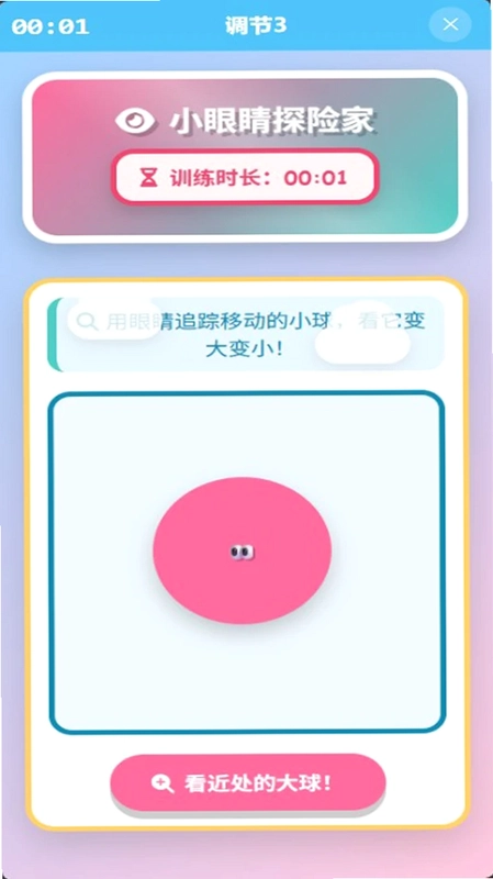 视佳弱视训练官方版预览图