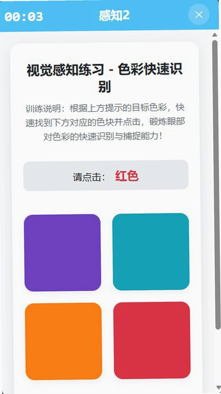 视佳弱视训练官方版预览图