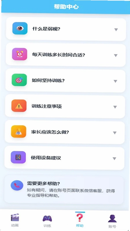 视佳弱视训练官方版预览图
