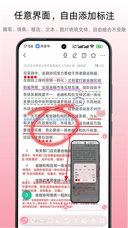 小气泡屏幕标注官方版预览图