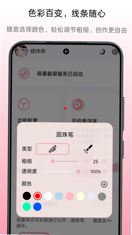 小气泡屏幕标注官方版预览图