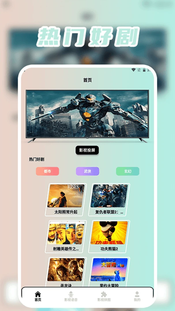 芬芳好剧投屏预览图