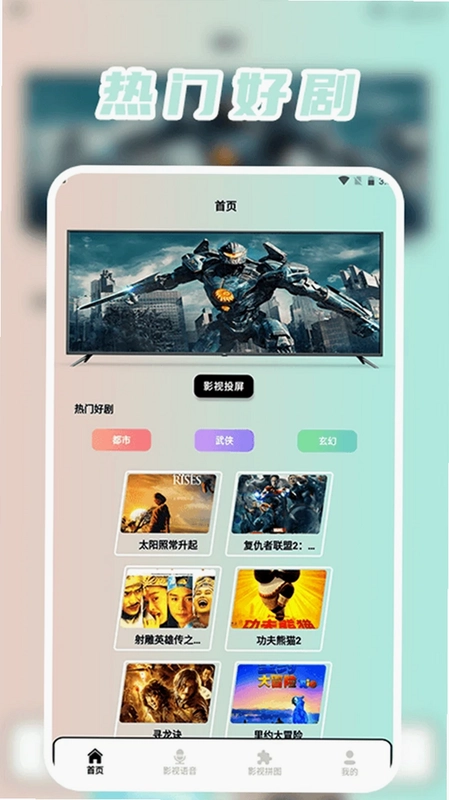 芬芳好剧投屏预览图