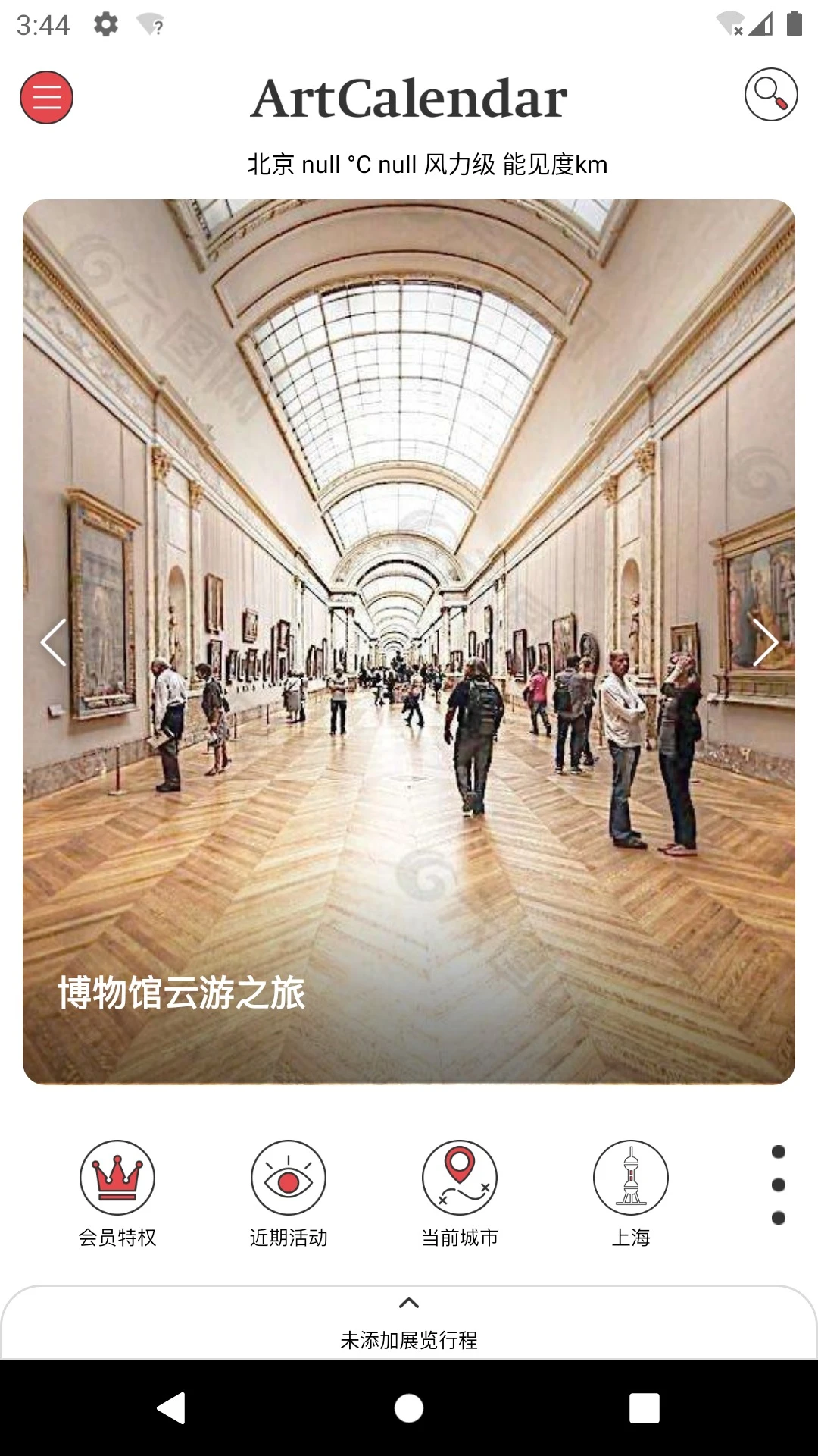 展览日历界面预览