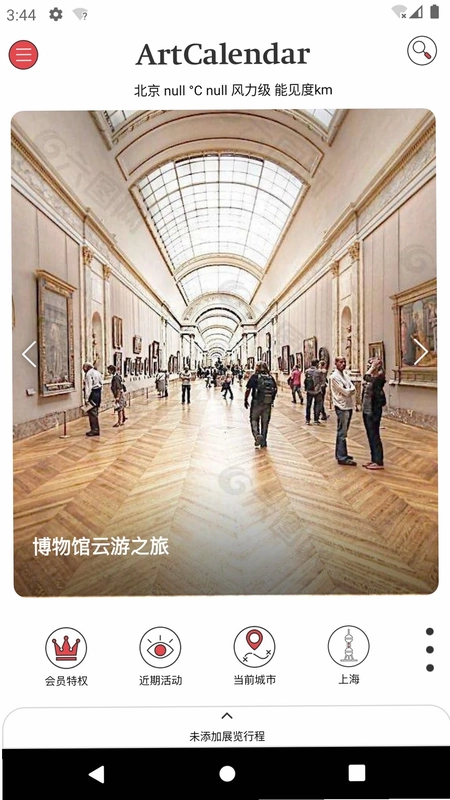 展览日历手机版预览图