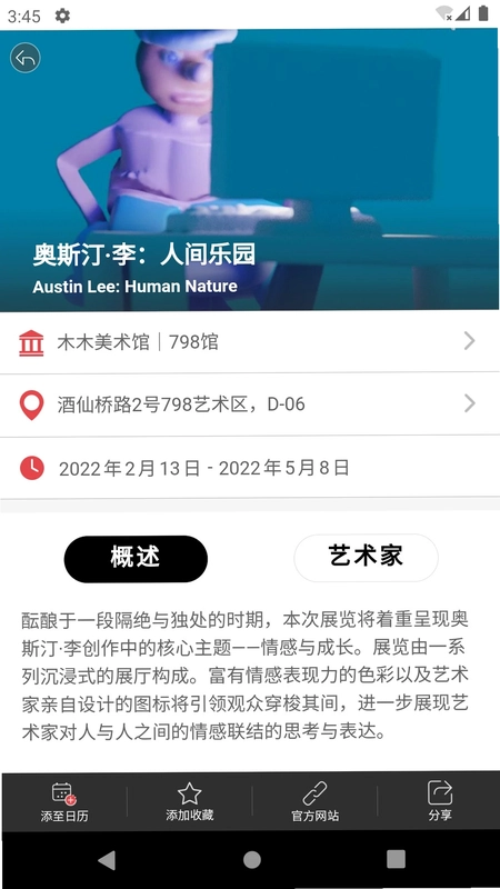 展览日历手机版预览图