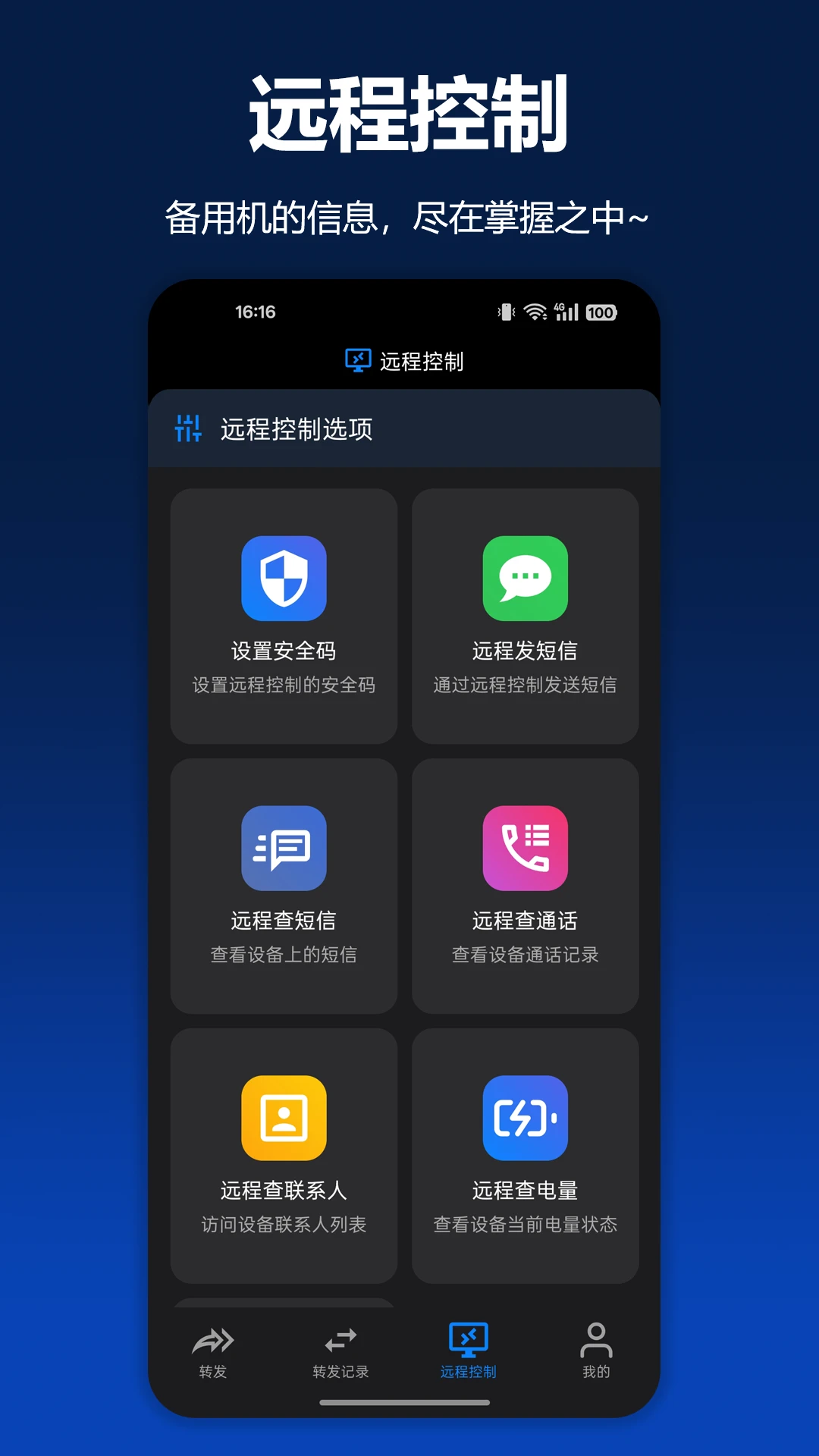 极速短信转发应用场景