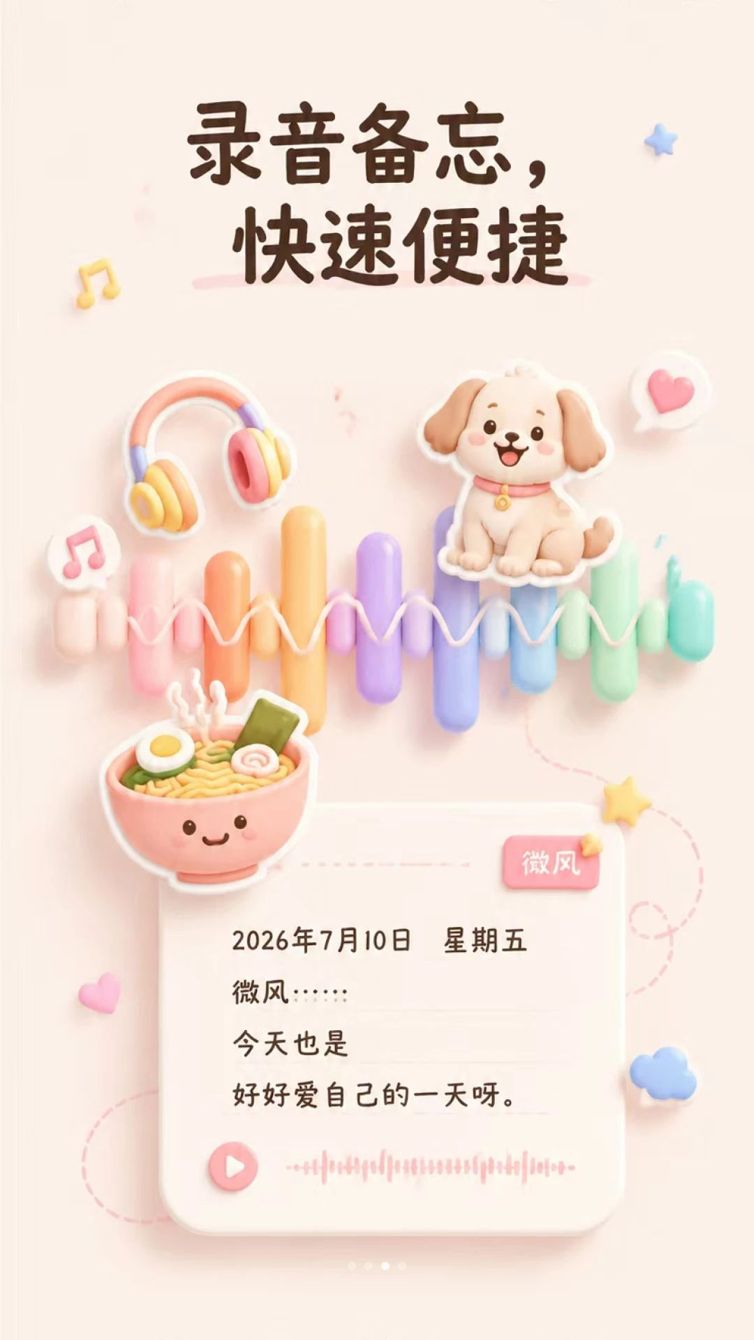 生活记事本录音功能