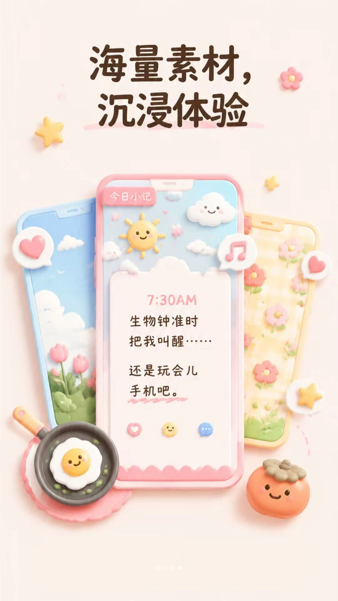 生活记事本背景贴纸