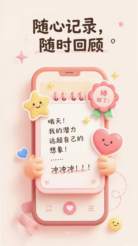 生活记事本最新版本预览图