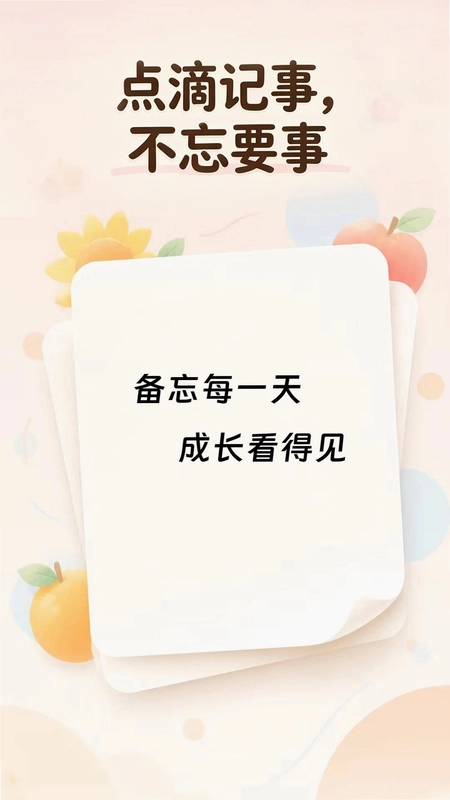 生活记事本最新版本预览图