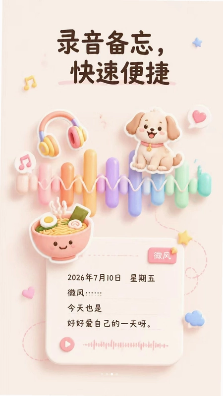 生活记事本最新版本预览图